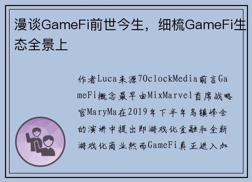 漫谈GameFi前世今生，细梳GameFi生态全景上