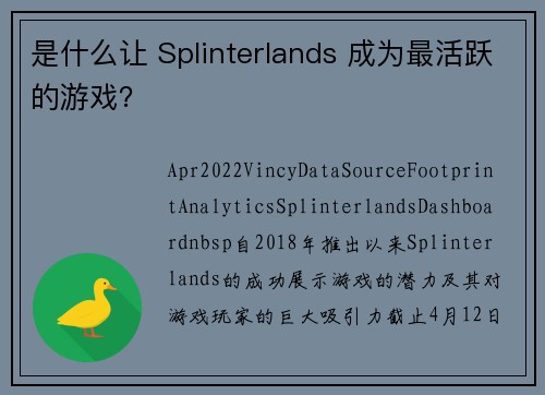 是什么让 Splinterlands 成为最活跃的游戏？